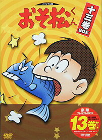 楽天市場 おそ松くん Dvd Boxの通販