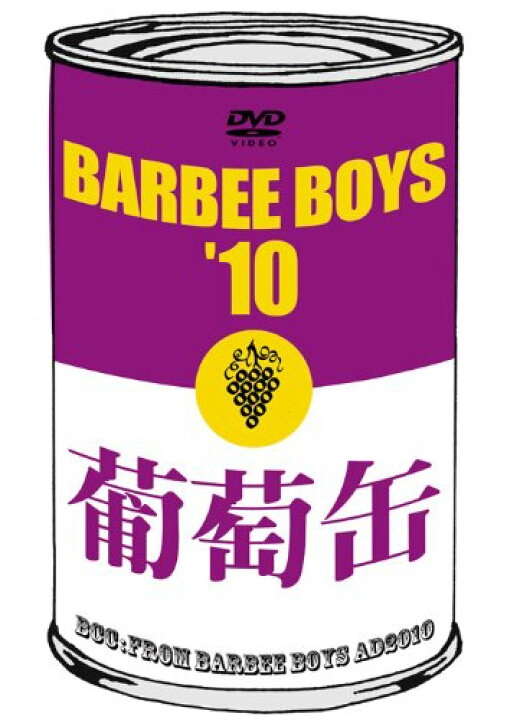 楽天市場】葡萄缶 BARBEE BOYS