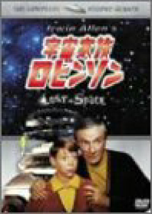 楽天市場】宇宙家族ロビンソン セカンド・シーズン DVDコレクターズ 