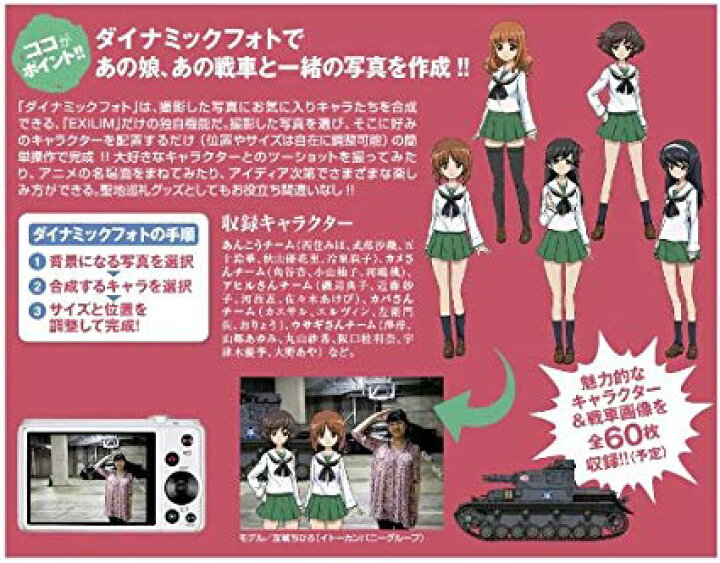 楽天市場】ガールズ&パンツァー× EXILIM｜コラボ デジタルカメラ EX 