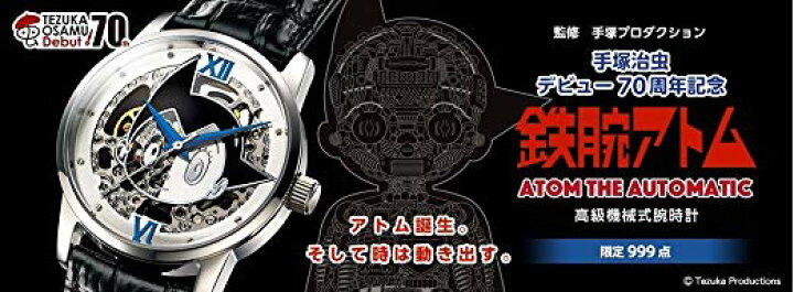 楽天市場】999本限定品 手塚治虫デビュー70周年記念 ATOM THE  