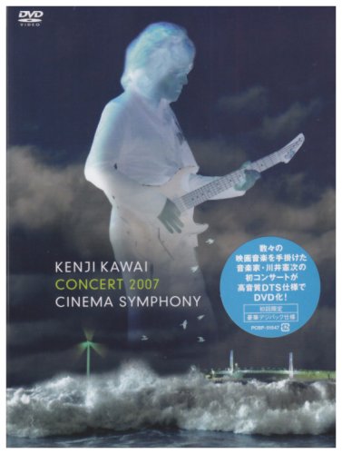 Kenji Kawai Concert 2021高い素材 2007 Cinema マルチレンズクリーナー付き 爆売りセール開催中 新品 DVD Symphony