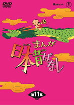 楽天市場】日本昔ばなし dvd 1集の通販