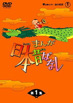 楽天市場】まんが日本昔ばなし dvdの通販 