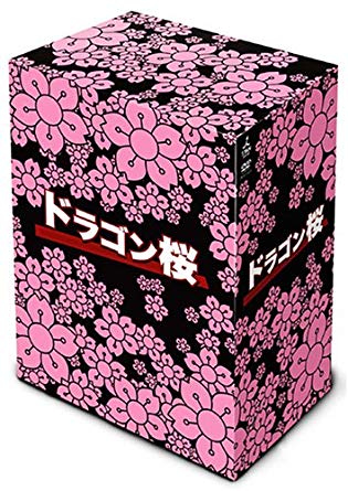 ドラゴン桜 DVD-BOX 新品 マルチレンズクリーナー付き