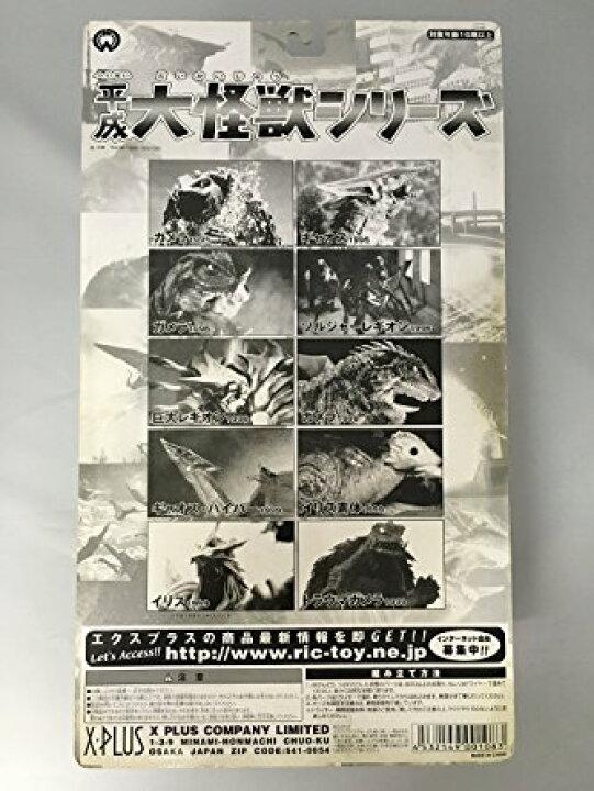 楽天市場】平成大怪獣シリーズ トラウマ ガメラ 1999 X-PLUS 新品 