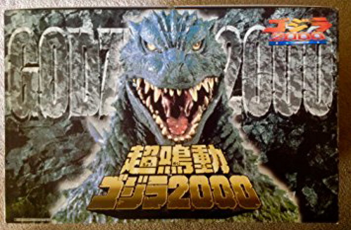 楽天市場】ゴジラ2000 超鳴動ゴジラ2000 バンダイ 新品 : クロソイド屋 