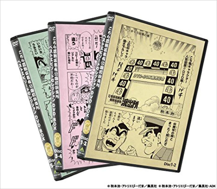 楽天市場 こちら葛飾区亀有公園前派出所 ベストエピソードセレクション Dvd Box 期間限定生産 新品 クロソイド屋 楽天市場店