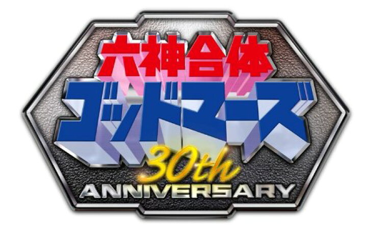 楽天市場】30th Anniversary 六神合体ゴッドマーズ SUPER COMPLETE 