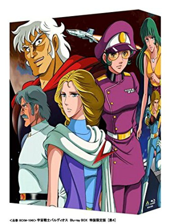 アニメ 宇宙 戦士 バルディオス 宇宙戦士バルディオス Blu-ray BOX 特 
