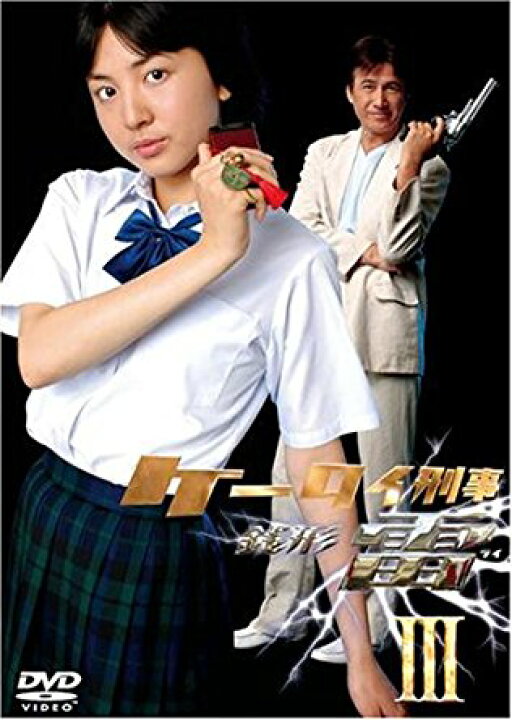 楽天市場】ケータイ刑事 銭形雷 DVD-BOX 3 小出早織 新品 マルチレンズ 