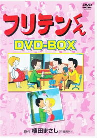 フリテンくん DVD-BOX　近田春夫　新品　マルチレンズクリーナー付き