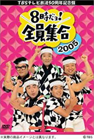 TBS テレビ放送50周年記念盤 8時だヨ ! 全員集合 2005 DVD-BOX (初回限定版)　新品
