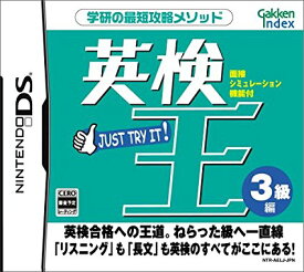 英検王 3級編　Nintendo DS　新品