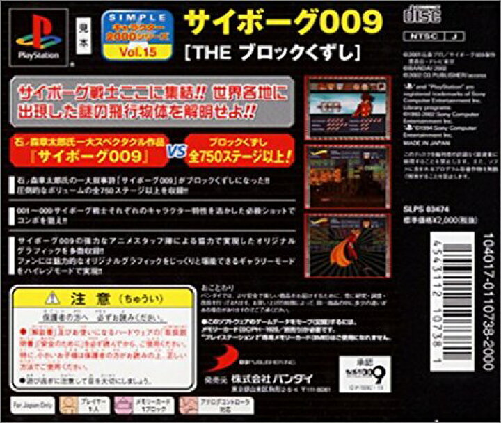 楽天市場】SIMPLEキャラクター2000シリーズ Vol.15 サイボーグ009THE  