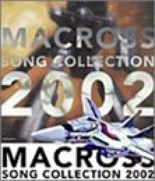 楽天市場】マクロス ソング・コレクション 2002 CD 新品 : クロソイド 