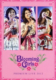 PREMIUM LIVE 2012 [DVD]　Blooming Girls 　マルチレンズクリーナー付き 新品