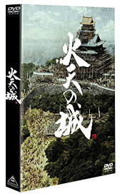 火天の城 特別限定版 [DVD] 西田敏行 マルチレンズクリーナー付き 新品