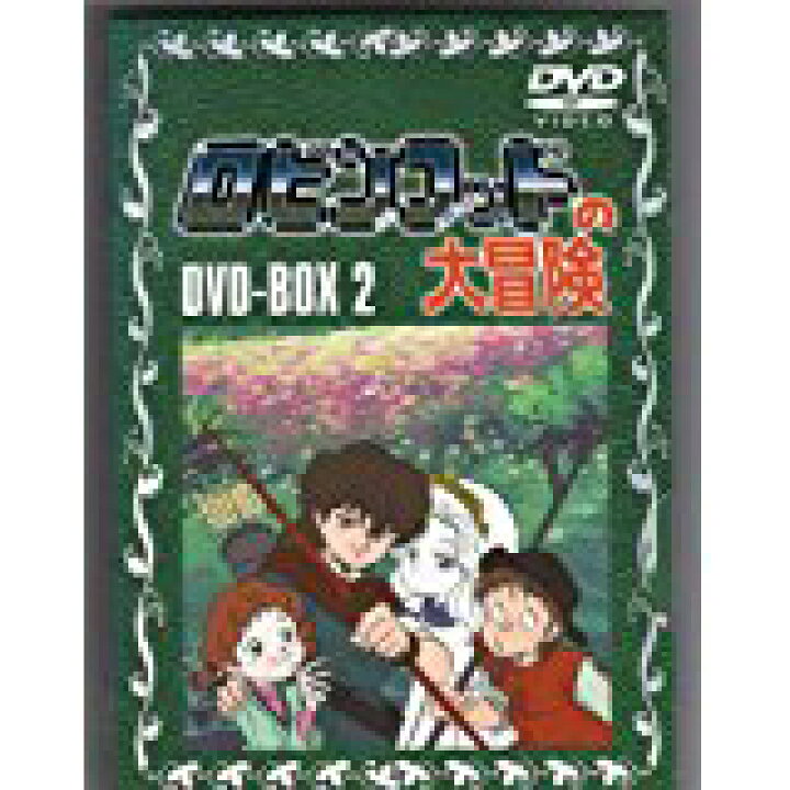 楽天市場】ロビンフッドの大冒険 DVD-BOX2/DVD/XT-2274  