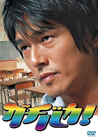 ガチバカ! DVD-BOX 高橋克典 マルチレンズクリーナー付き 新品