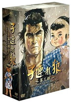 楽天市場】子連れ狼 第三部 dvdの通販