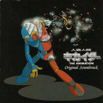 楽天市場】人造人間キカイダー THE ANIMATIONの通販