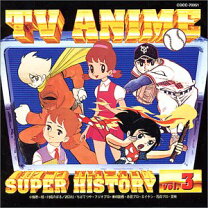 楽天市場】テレビアニメスーパーヒストリー（CD・DVD）の通販