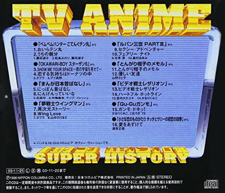楽天市場 テレビアニメ スーパーヒストリー 26 ベムベムハンターこてんぐテン丸 小さな恋のものがたり Cd 新品 マルチレンズクリーナー付き クロソイド屋 楽天市場店
