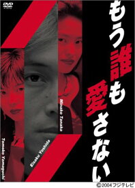 もう誰も愛さない BOX [DVD]　吉田栄作　マルチレンズクリーナー付き 新品
