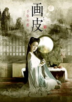 楽天市場】画皮 千年の恋 DVD－BOXの通販 