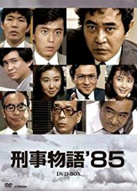 刑事物語'85DVD-BOX(7枚組)　渡瀬恒彦　新品 マルチレンズクリーナー付き
