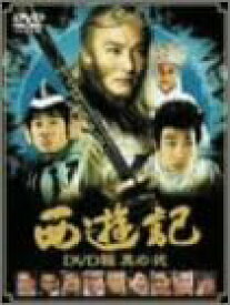 【新品・未開封】西遊記　DVD箱　其の弐/DVD/AXDS-1029廃盤 希少 正規品
