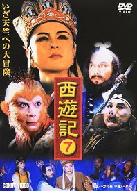 【新品・未開封】西遊記　7/DVD/DNN-1047廃盤 希少 正規品