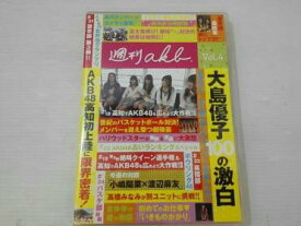 週刊AKB Vol.4　 DVD　新品　マルチレンズクリーナー付き