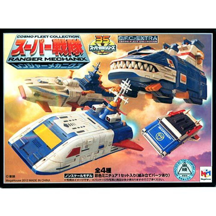 楽天市場】コスモフリートコレクション-EX スーパー戦隊 レンジャー 