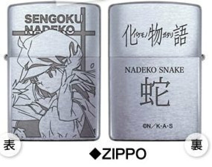 楽天市場】化物語 千石撫子 ZIPPO 新品 : クロソイド屋 楽天市場店 