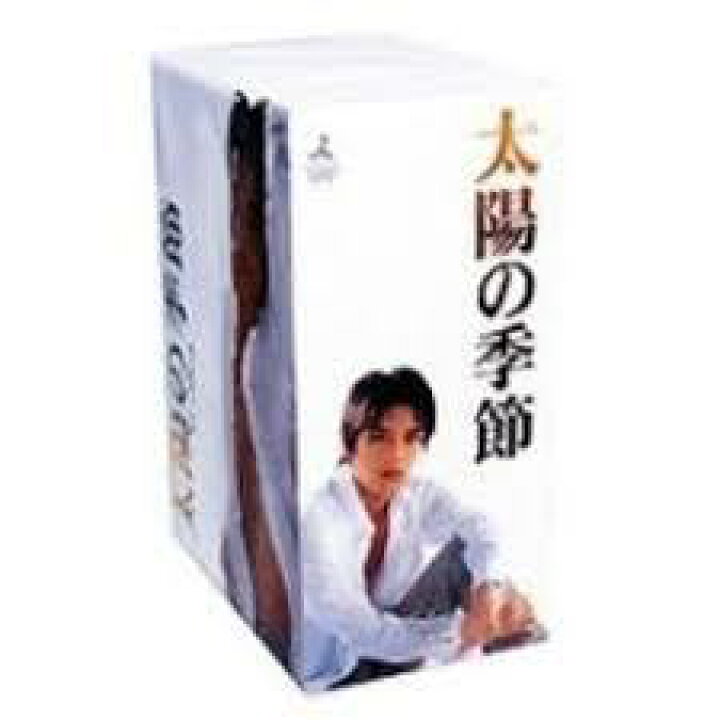 楽天市場】太陽の季節 初回生産限定DVD-BOX 新品 マルチレンズ 