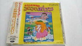 楽天市場 おちゃめ神物語コロコロポロン Cd Dvd の通販