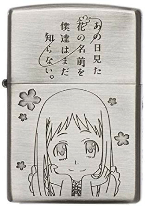 楽天市場】あの日見た花の名前を僕達はまだ知らない。 ZIPPOライター 