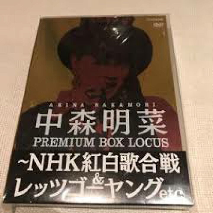 楽天市場】中森明菜 プレミアム BOX ルーカス ~NHK紅白歌合戦  