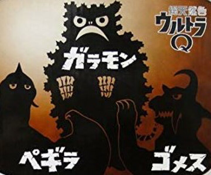 楽天市場】ウルトラ怪獣シリーズプレミアム 『総天然色ウルトラQ 