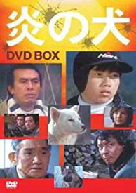 炎の犬 DVD−BOX(5枚組） [DVD] 新品　マルチレンズクリーナー付き