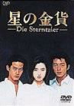 楽天市場】続・星の金貨 DVD－BOXの通販 
