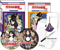 楽天市場】ガラスの仮面 dvdの通販
