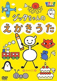 楽天市場 絵描き歌 Dvdの通販