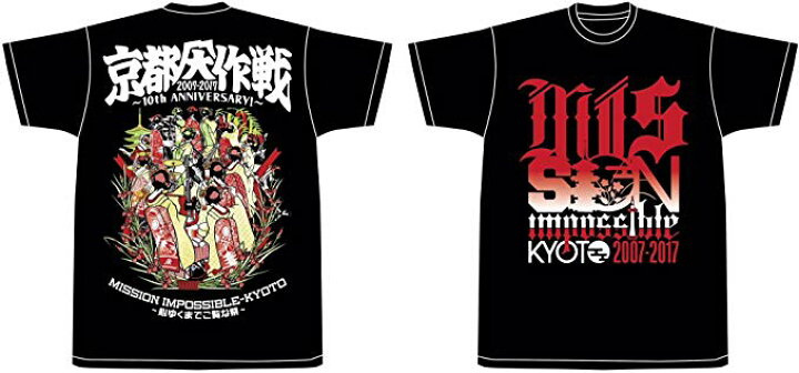 楽天市場 京都大作戦07 17 10th Anniversary 心ゆくまでご覧な祭 完全生産限定盤 Tシャツ M Dvd 新品 マルチレンズクリーナー付き クロソイド屋 楽天市場店