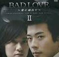 楽天市場】BAD LOVE 愛に溺れて DVD－BOX Iの通販 
