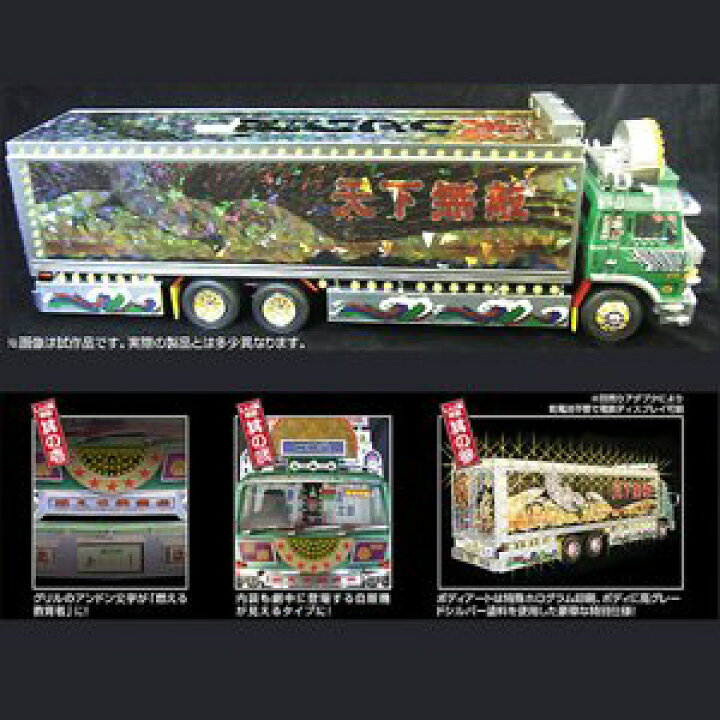 楽天市場】スカイネット 1/32 RC トラック野郎 No.10 度胸一番星 Ltd  