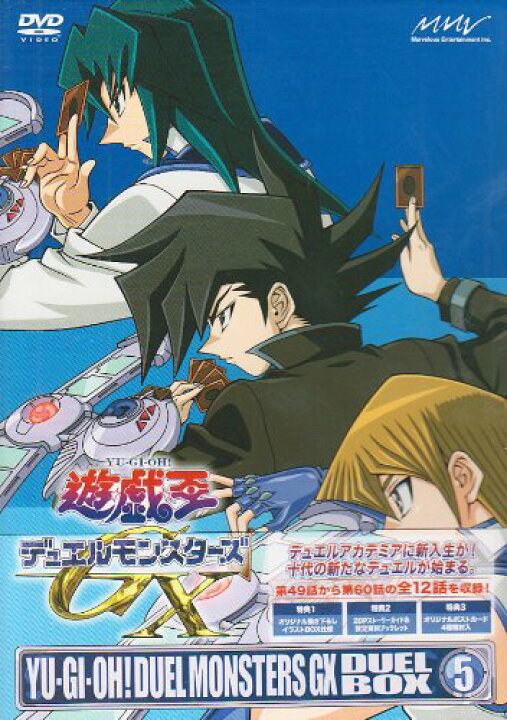 楽天市場】遊☆戯☆王デュエルモンスターズGX DVDシリーズ DUEL BOX 5 