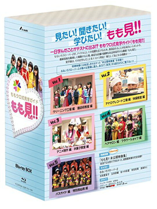 楽天市場】【Amazon.co.jp限定】ももクロ式見学ガイド もも見!! Blu  